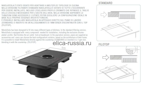 Elica варочная панель с вытяжкой NIKOLATESLA BL/F/83 + Набор посуды Coocking Set 553