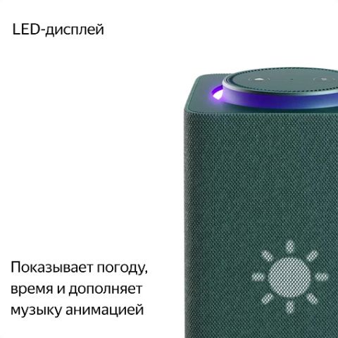 Яндекс Станция Макс с Алисой, с Zigbee, зеленый